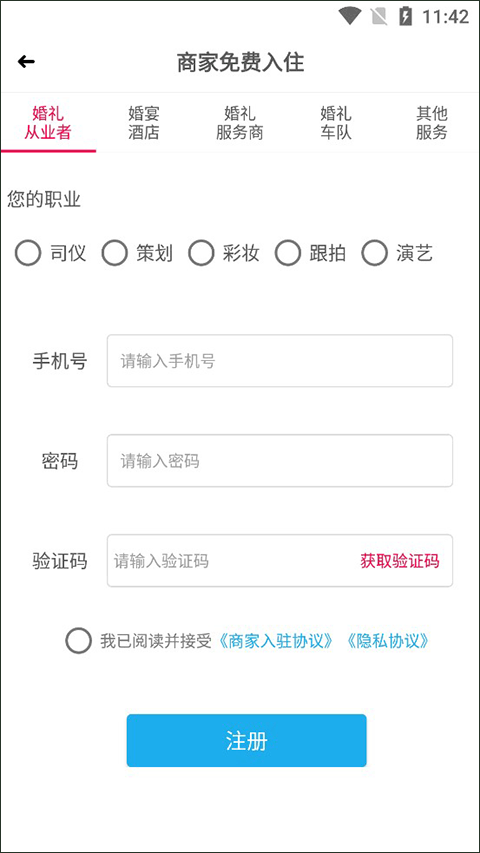 茄子婚庆app截图1