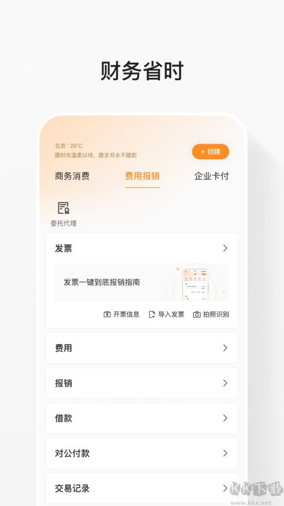 分贝通截图