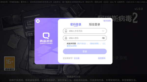阿瑞斯病毒2官方正版截图1