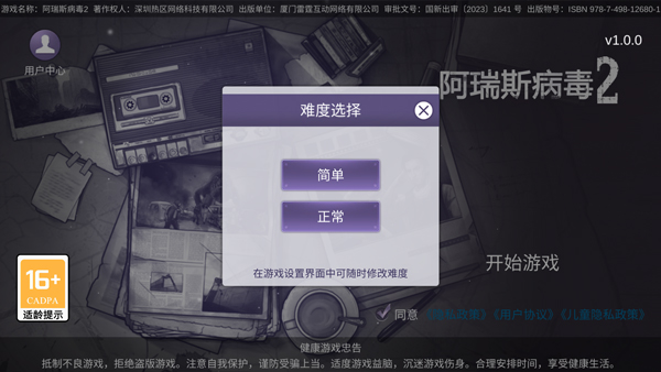 阿瑞斯病毒2官方正版截图2