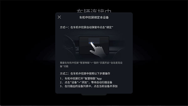 比亚迪畅联app截图0