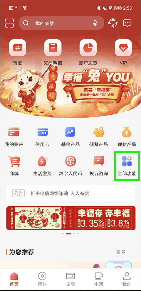 重庆银行手机银行app截图