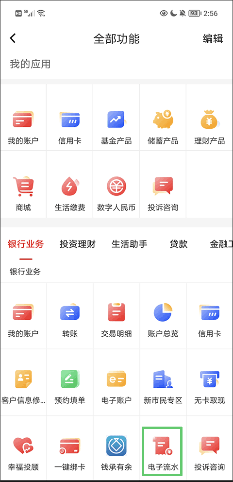 重庆银行手机银行app截图