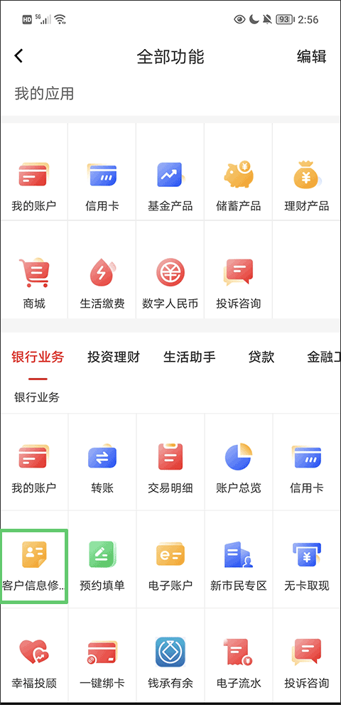 重庆银行手机银行app截图