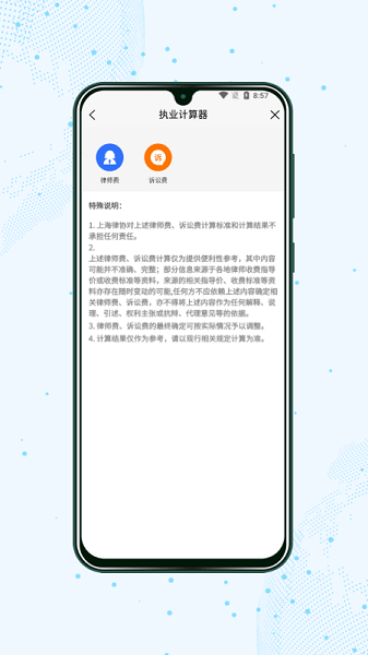 上海律师截图0