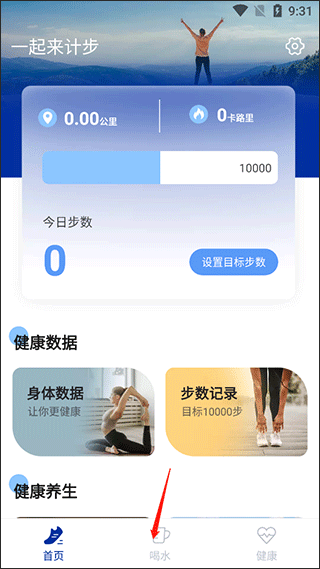 一起来计步app截图