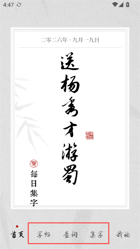 东临书法app截图0