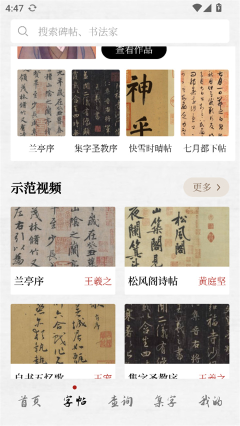 东临书法app截图1