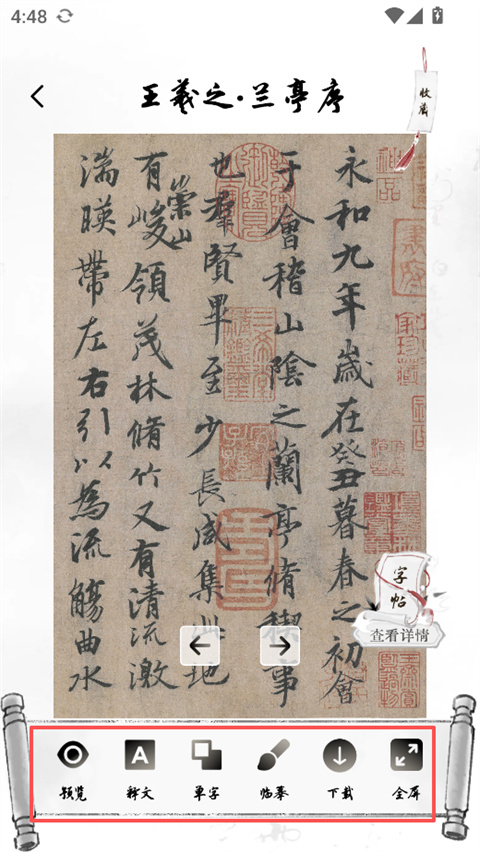 东临书法app截图4