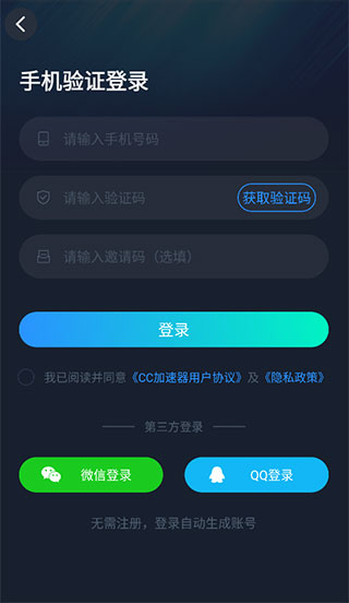 cc加速器官方正版截图