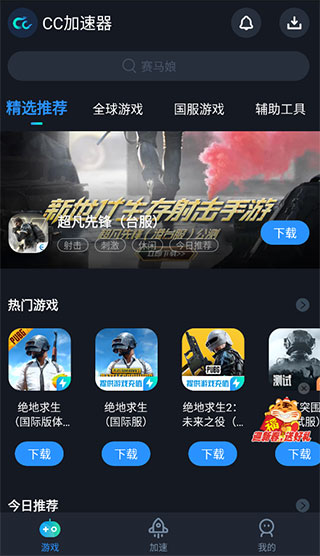 cc加速器官方正版截图