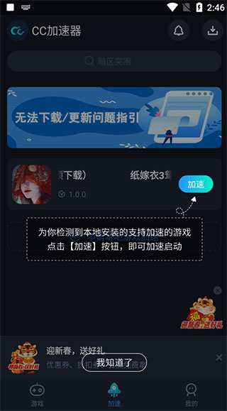 cc加速器官方正版截图