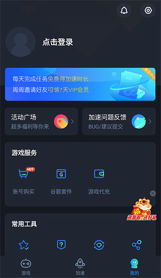 cc加速器官方正版截图