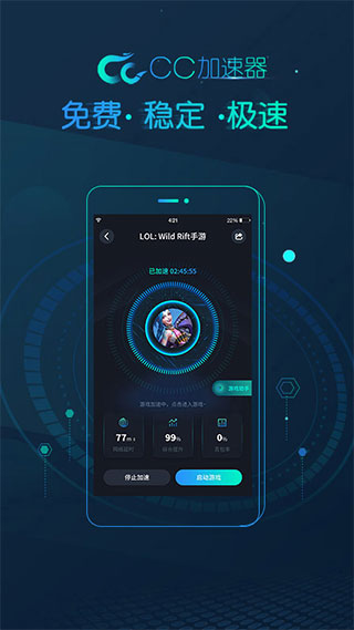 cc加速器官方正版截图