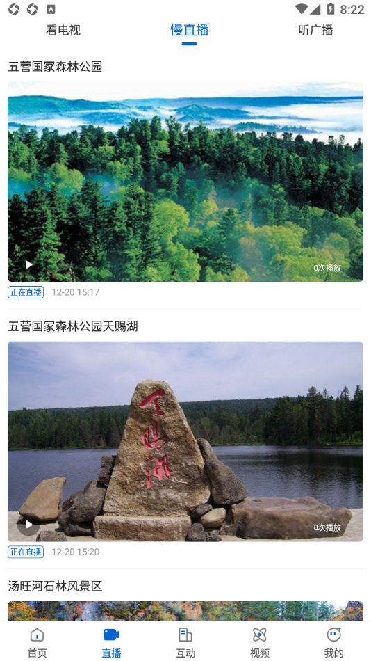 林都伊春截图0