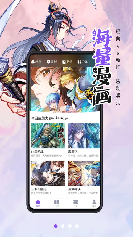 漫画人app截图0