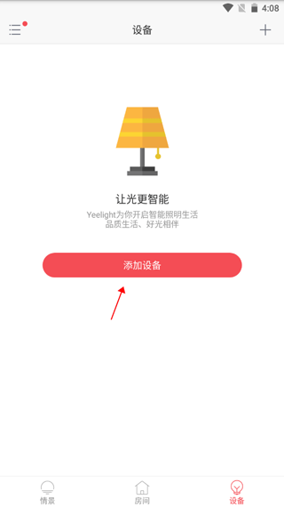 Yeelight app截图