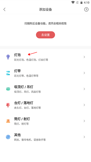 Yeelight app截图