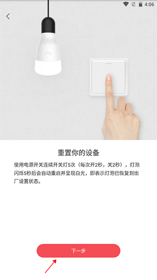 Yeelight app截图