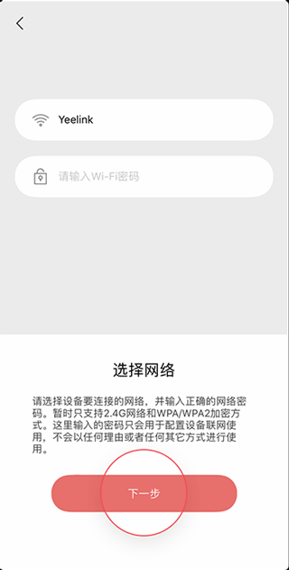 Yeelight app截图