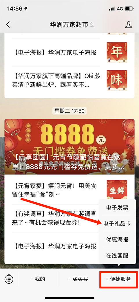 万家mart app截图