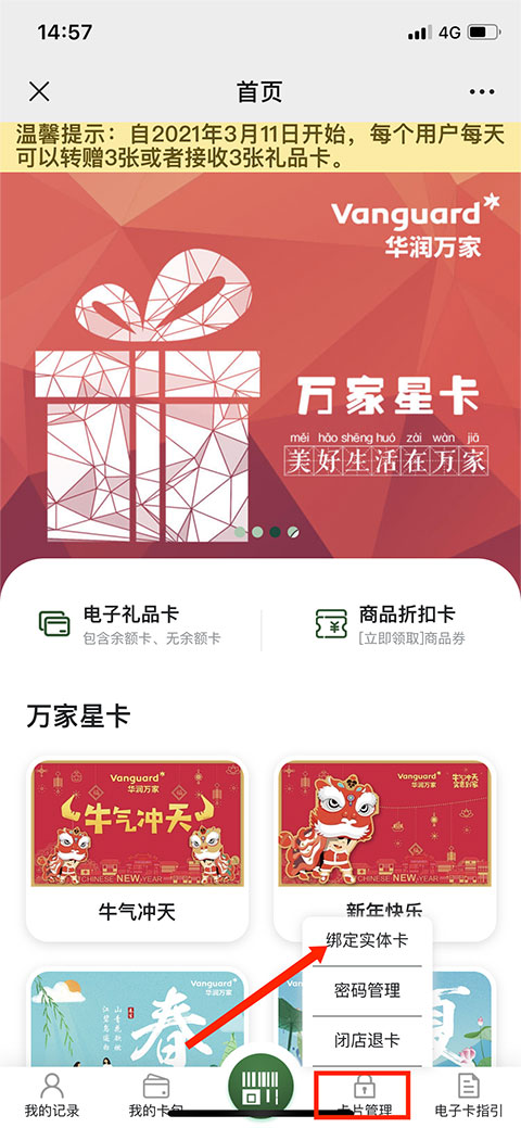 万家mart app截图