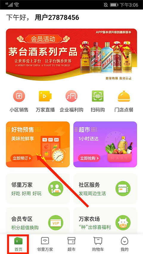 万家mart app截图