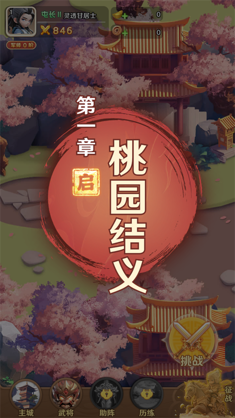 巨神军师官方正版截图4