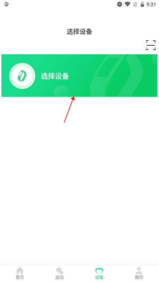 gloryfit智能手表app截图0
