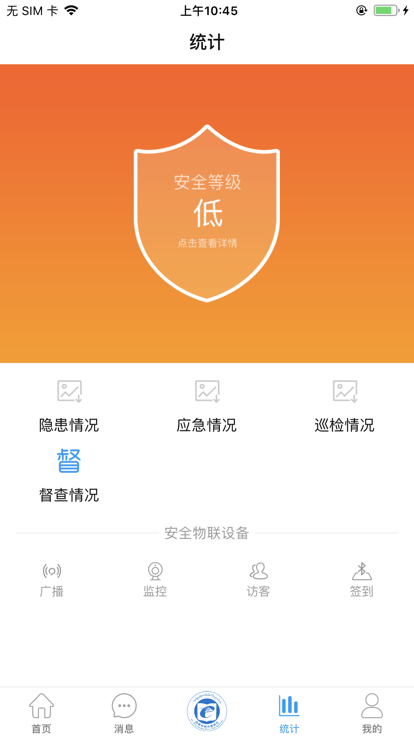 维稳管理平台截图
