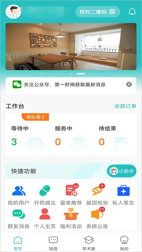 昭阳医生医生版app截图