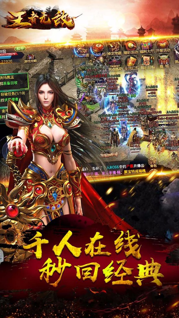 王者无敌截图0