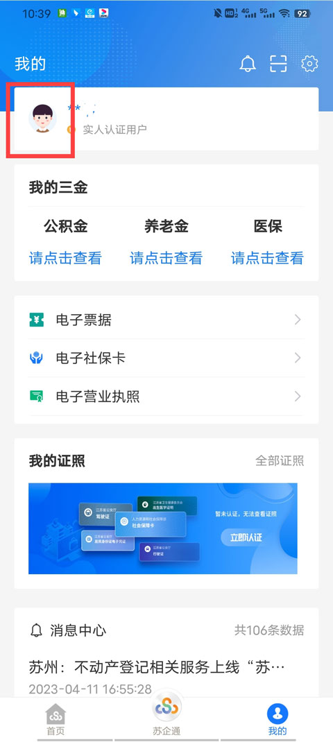 江苏政务服务网app截图0