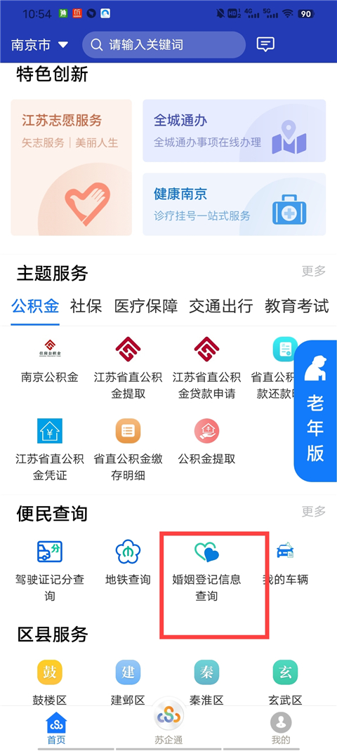 江苏政务服务网app截图3