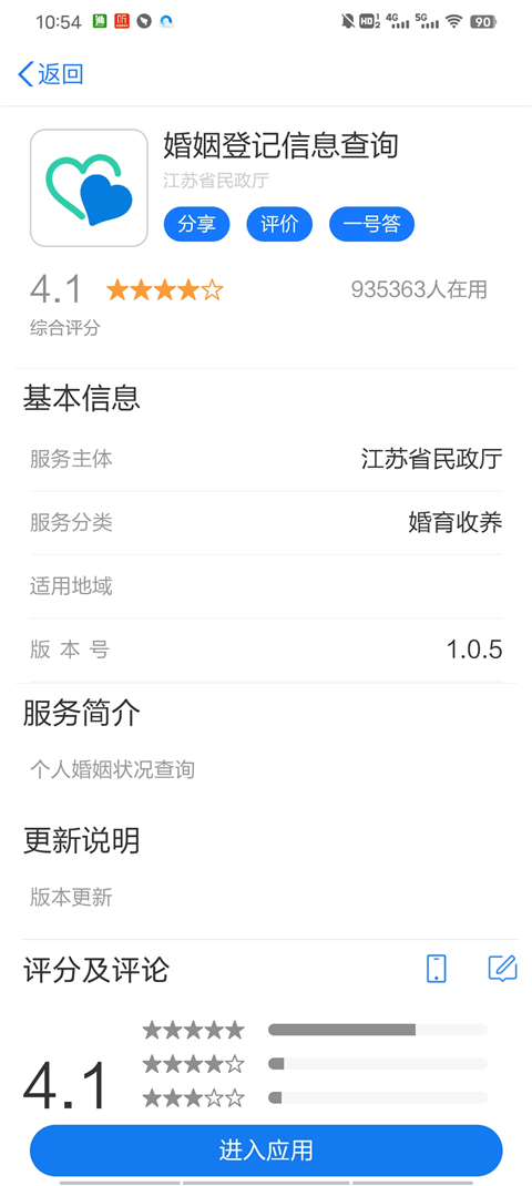 江苏政务服务网app截图4
