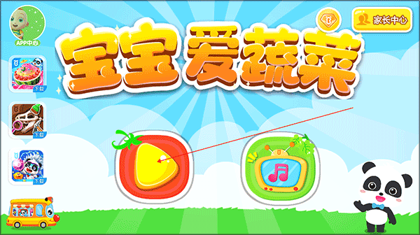 宝宝巴士宝宝爱蔬菜游戏截图0
