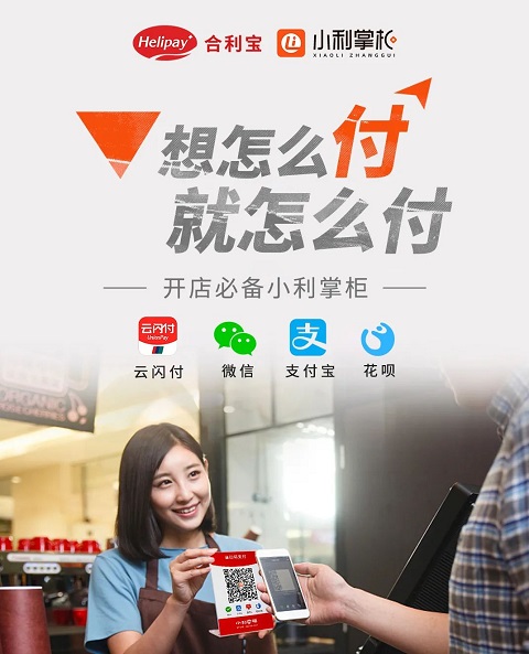 小利掌柜app截图