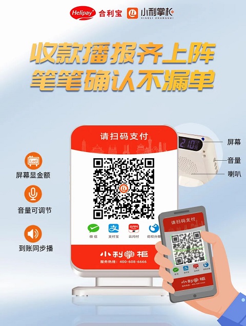 小利掌柜app截图