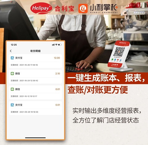 小利掌柜app截图