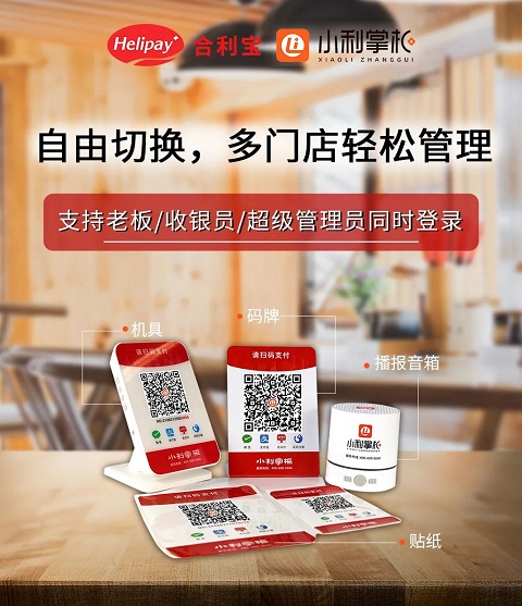 小利掌柜app截图