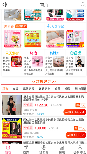 享乐购app截图1