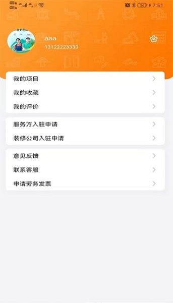 房立修截图0