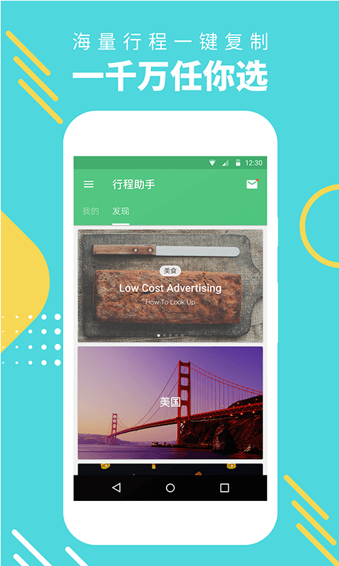 穷游行程助手截图0