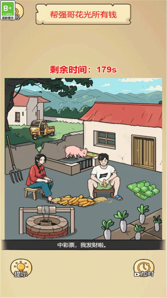 谁是找茬王者截图0