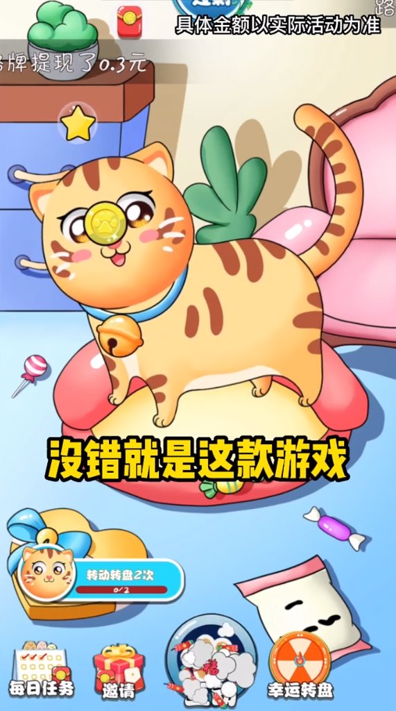 家有招财猫-天降红包截图0