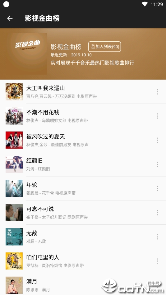 黑盒音乐截图0