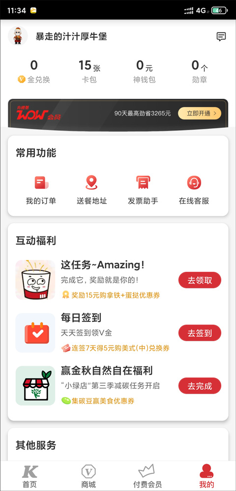 肯德基宅急送app截图1