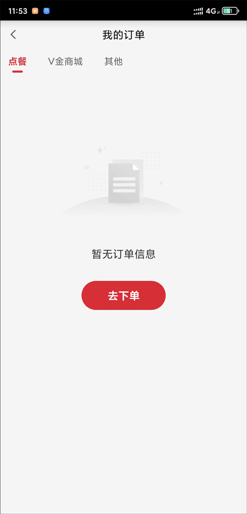 肯德基宅急送app截图2