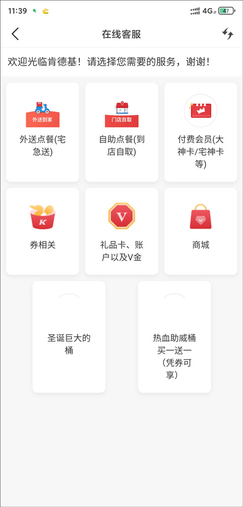 肯德基宅急送app截图3