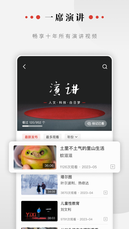 一席app截图0